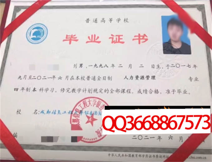 成都信息工程大学银杏酒店管理学院2021年毕业证样本