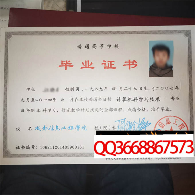 成都信息工程学院2014年毕业证样本