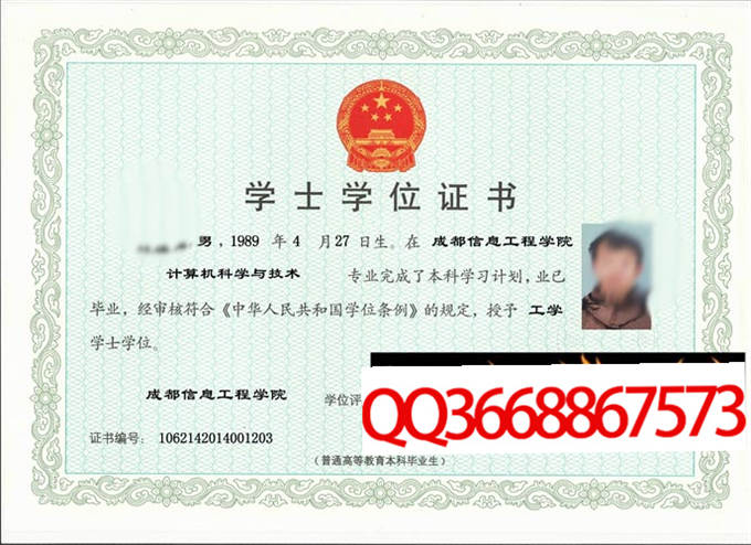 成都信息工程学院2014年学位证样本