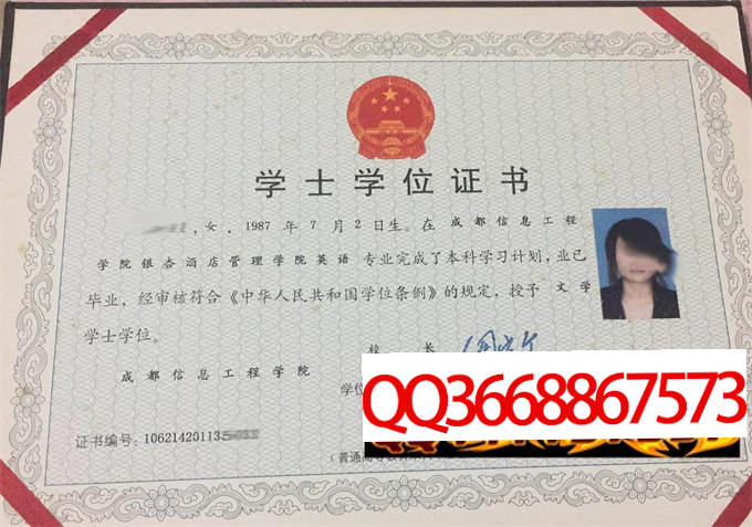 都信息工程大学银杏酒店管理学院2011年学位证样本