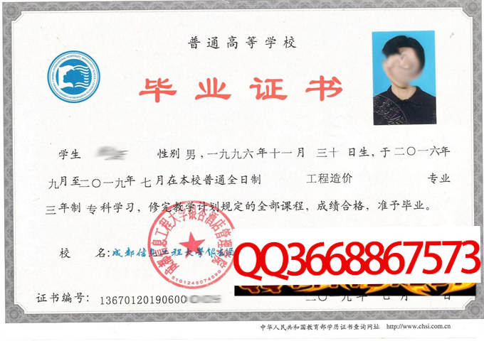 都信息工程大学银杏酒店管理学院2019毕业证样本