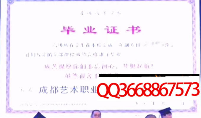 成都艺术职业大学2019年毕业证样本