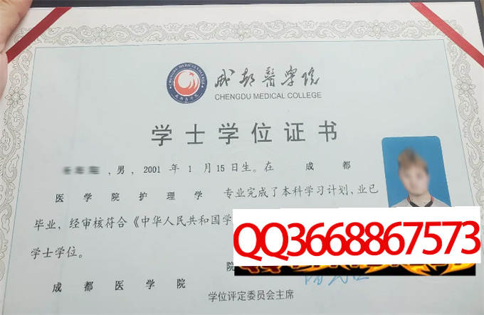 成都医学院2023年学位证样本