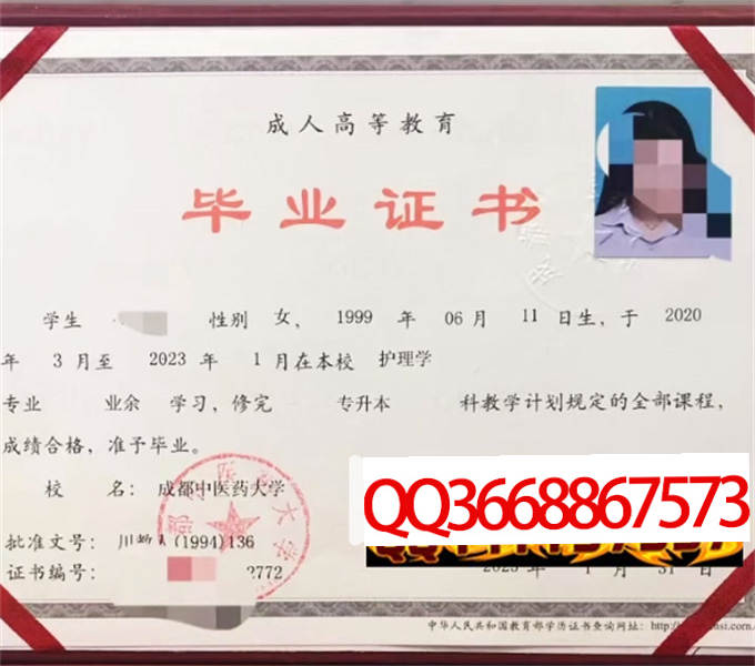 成都中医药大学2023年毕业证样本