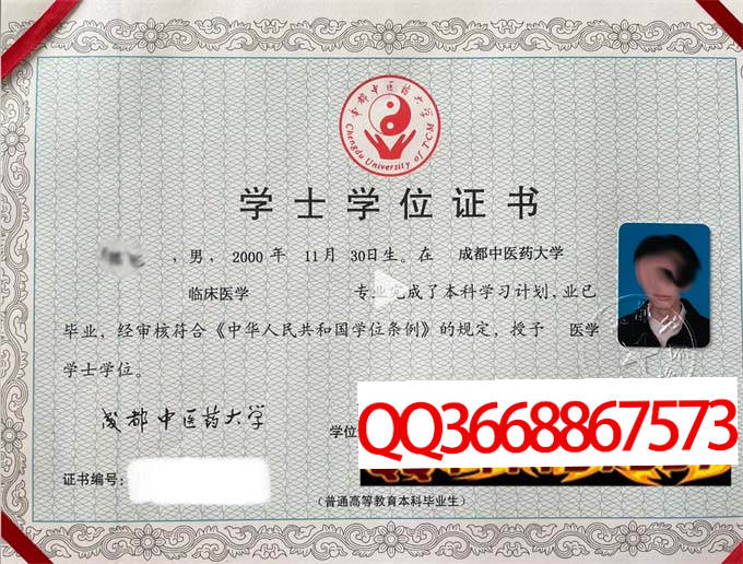 成都中医药大学2023年学位证样本