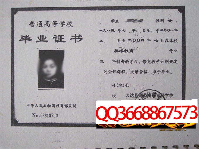 达县师范高等专科学校2003年毕业证样本