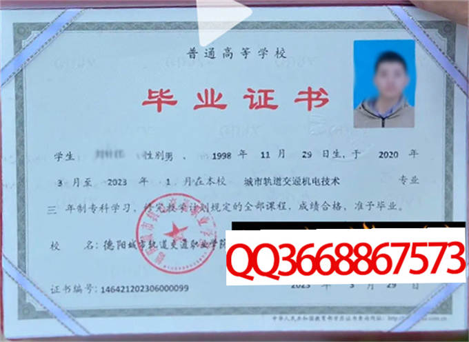 德阳城市轨道交通职业学院2023年毕业证样本