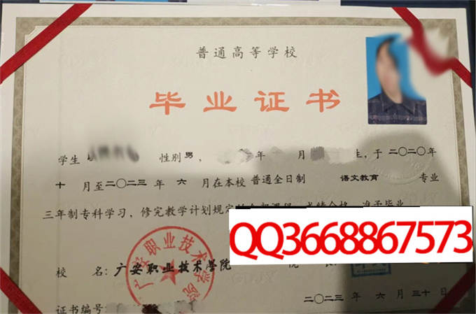 广安职业技术学院2023年毕业证样本