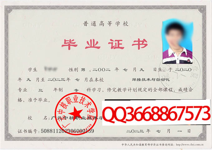 广元中核职业技术学院2023年毕业证样本