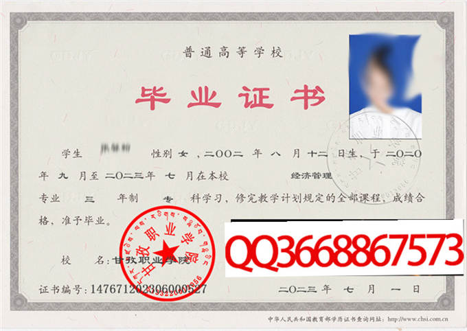 甘孜职业学院2023年毕业证样本