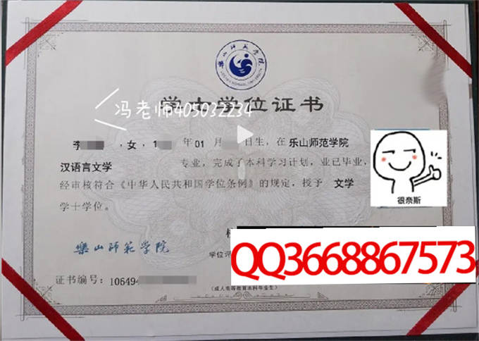 乐山师范学院2022年学位证样本