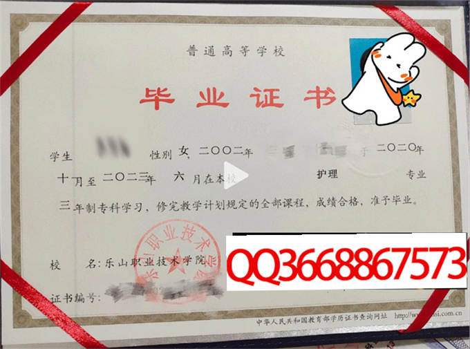 乐山职业技术学院2023年毕业证样本