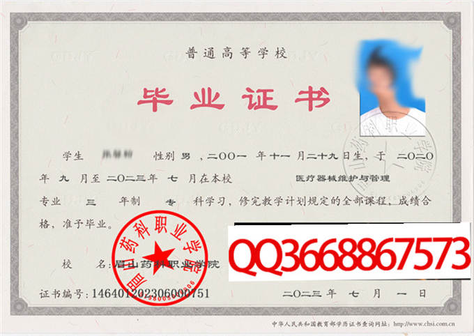 眉山药科职业学院2022年毕业证样本