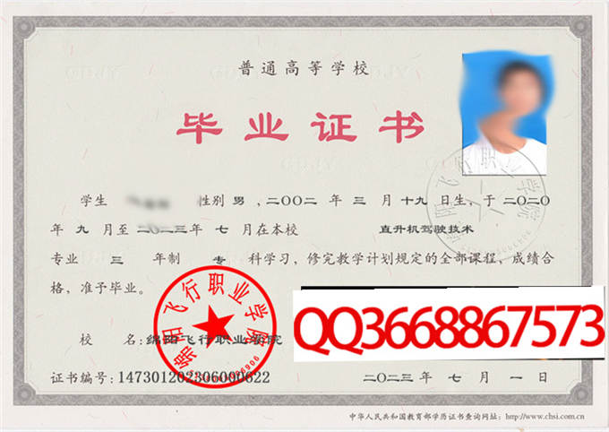 绵阳飞行职业学院2023年毕业证样本