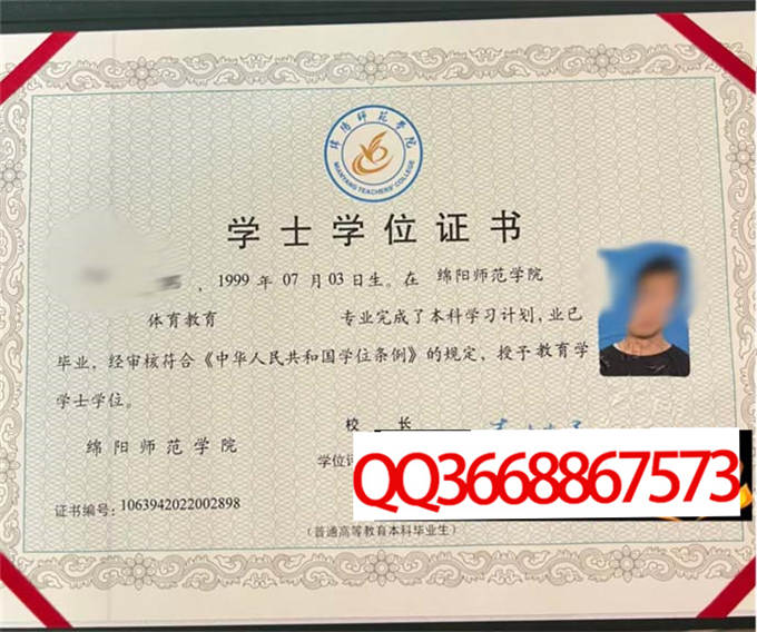 绵阳师范学院2022年学位证样本