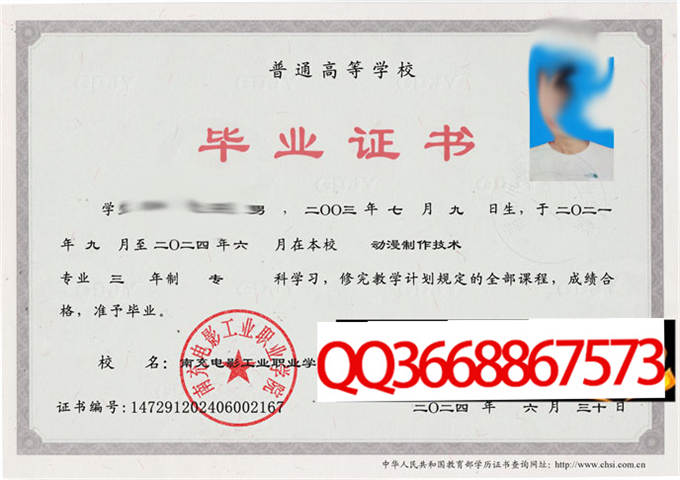 南充电影工业职业学院2024年毕业证样本