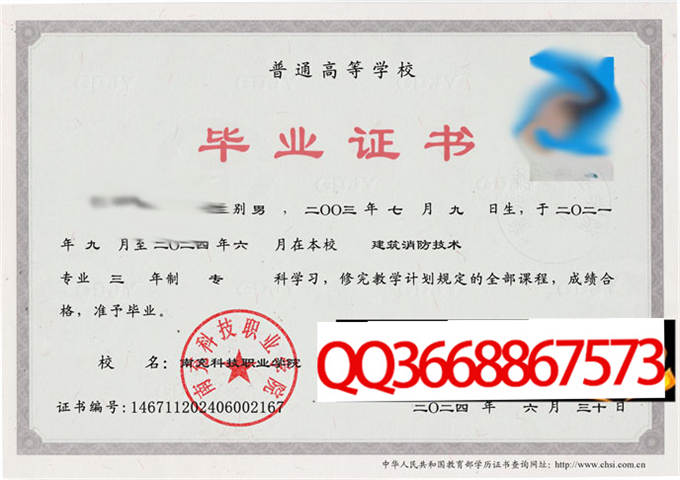 南充科技职业学院2024年毕业证样本