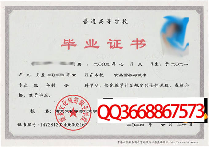南充文化旅游职业学院2024年毕业证样本