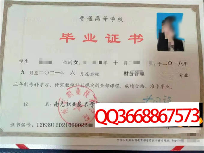 南充职业技术学院2021年毕业证样本