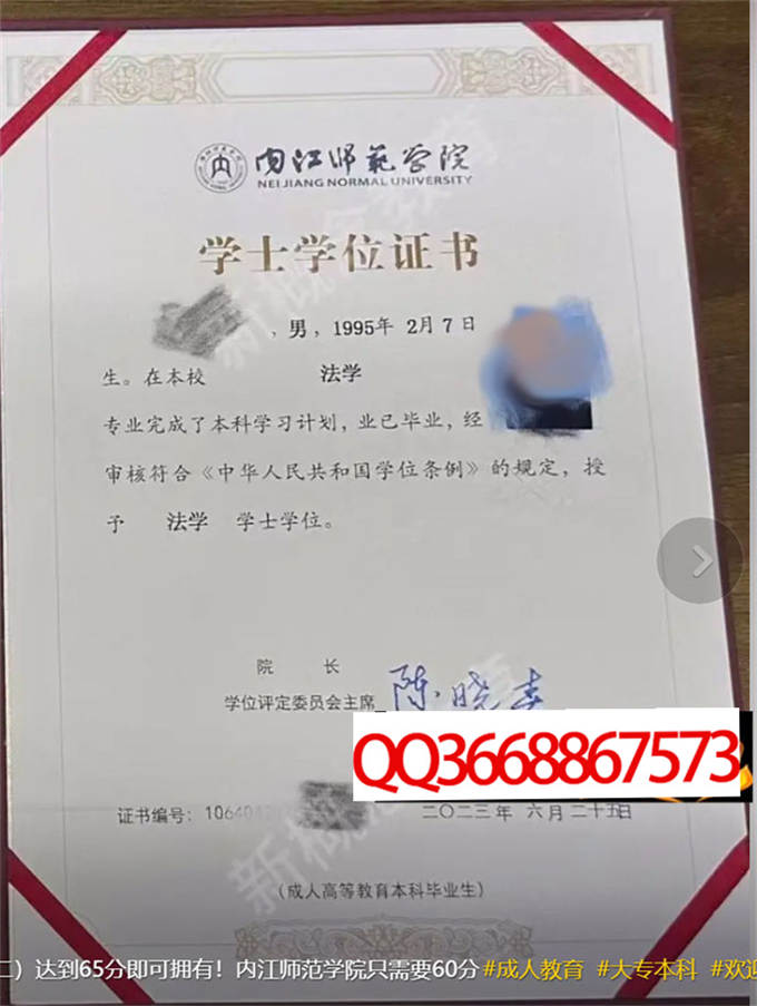 内江师范学院2023年学位证样本