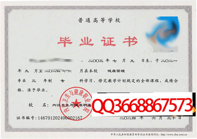 内江卫生与健康职业学院2024年毕业证样本