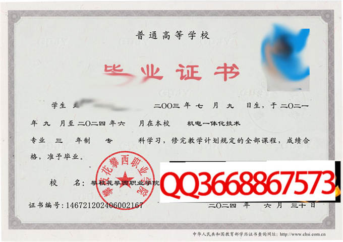 攀枝花攀西职业学院2024年毕业证样本