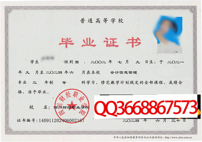 四川财经职业学院2024年毕业证样本