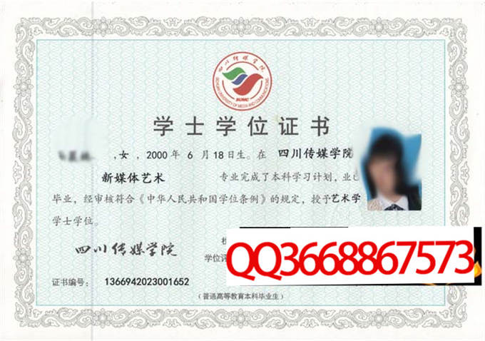 四川传媒学院2023年学位证样本