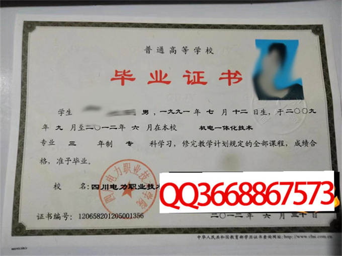 四川电力职业技术学院2012年毕业证样本