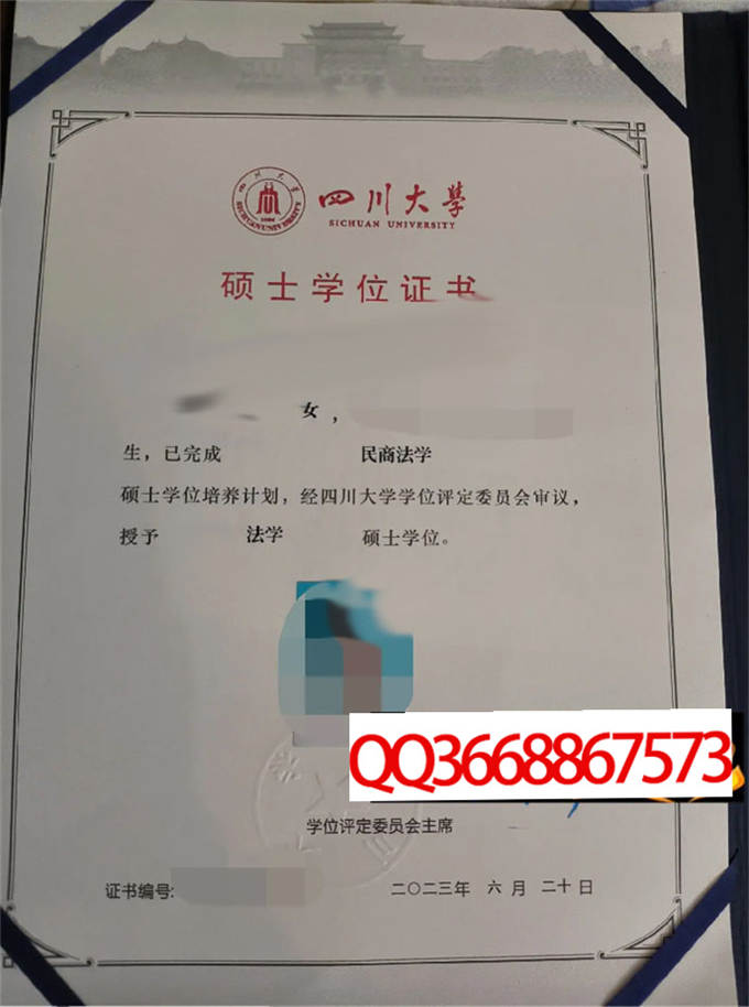 四川大学2023年学位证样本