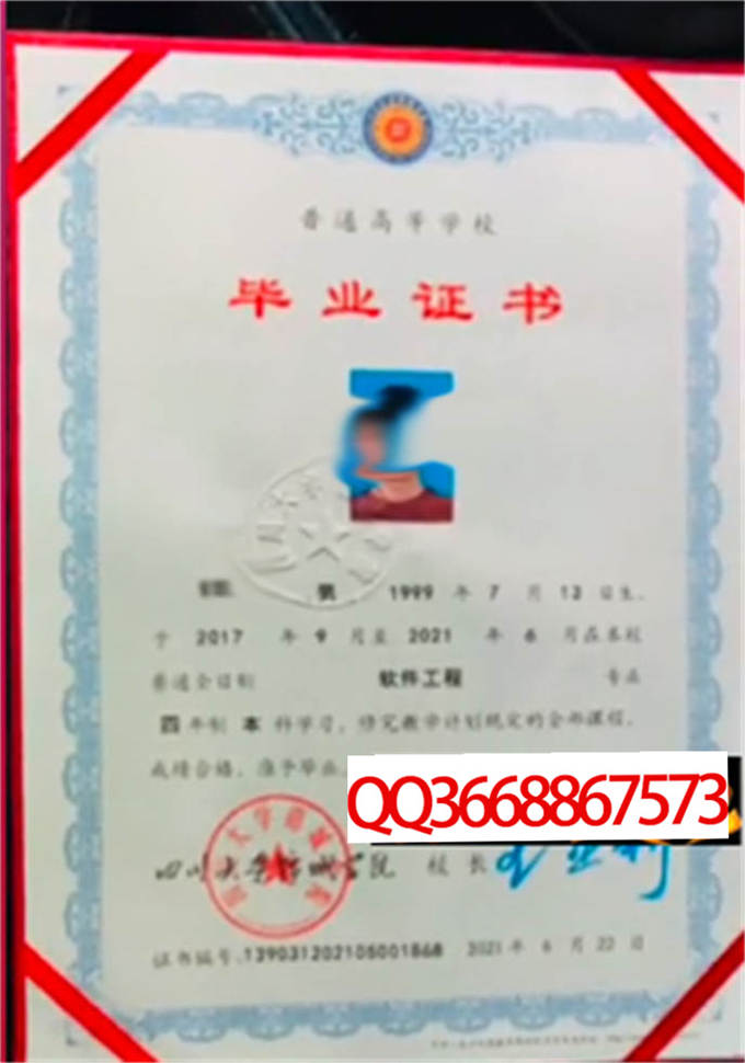 四川大学锦城学院2021年毕业证样本