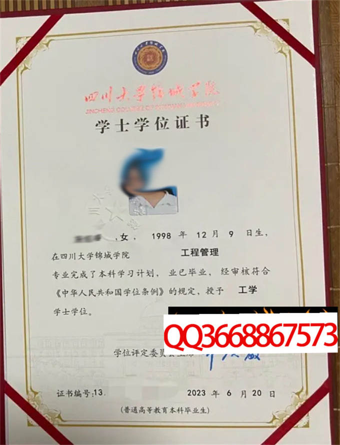 成都锦城学院2007年学位证样本