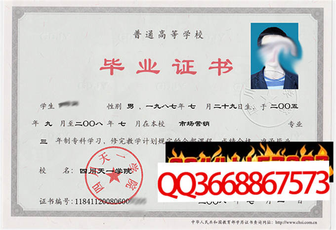 四川天一学院2007年毕业证样本