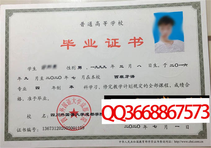 四川外国语大学成都学院2020年毕业证样本