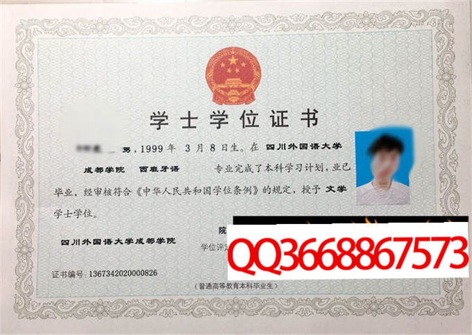 四川外国语大学成都学院2020年学位证样本