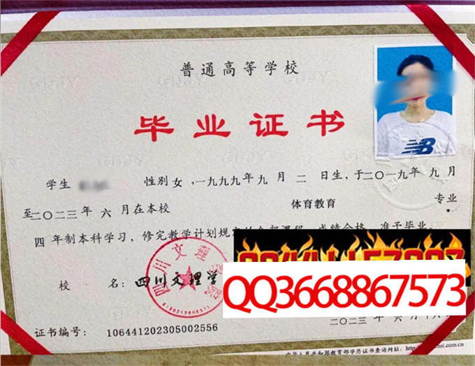 四川文理学院2023年毕业证样本