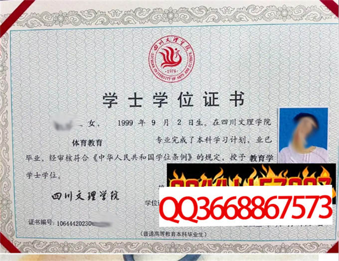 四川文理学院2023年学位证样本
