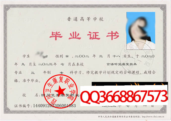 四川卫生康复职业学院2023年毕业证样本