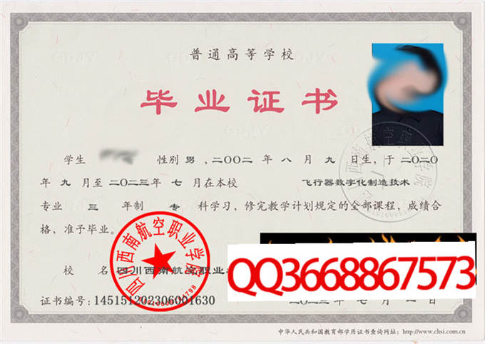 四川西南航空职业学院2023年毕业证样本