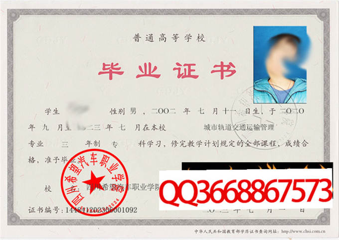 四川希望汽车职业学院2022年毕业证样本