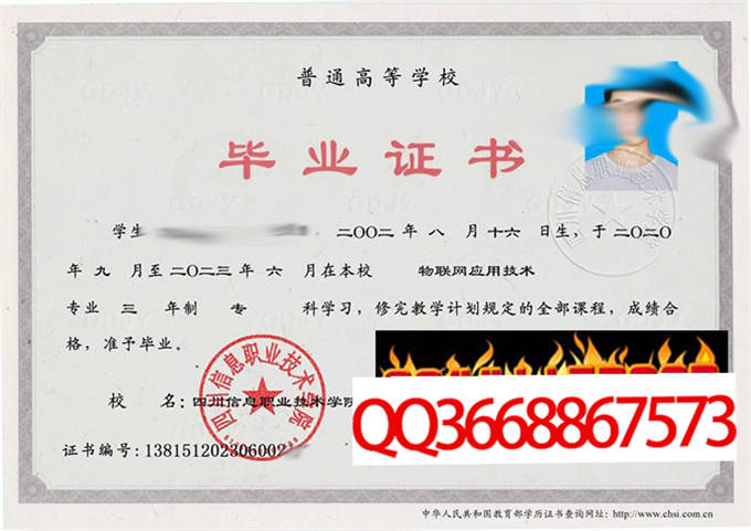 四川信息职业技术学院2023年毕业证样本