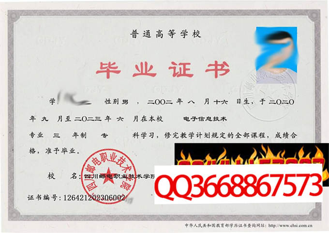四川邮电职业技术学院2023年毕业证样本