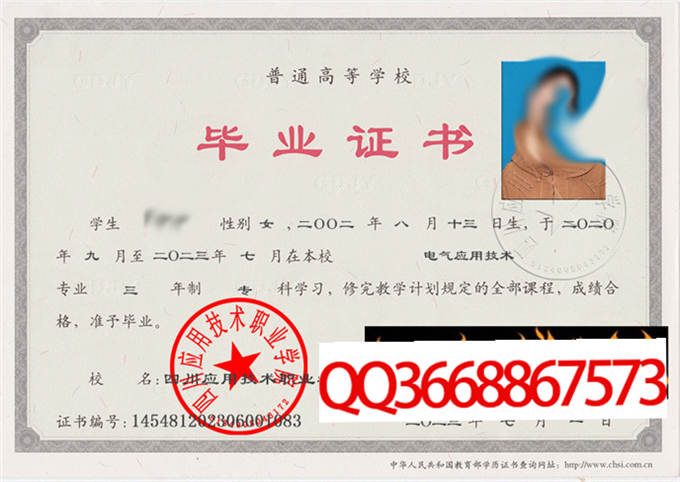 四川应用技术职业学院2023年毕业证样本