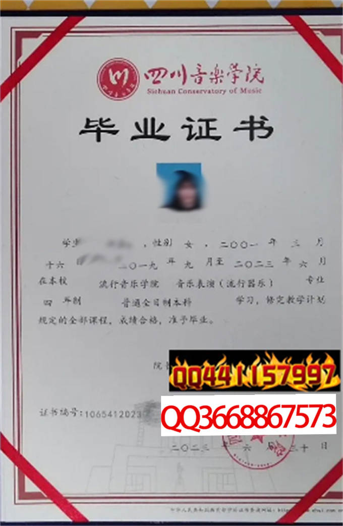 四川音乐学院2023年毕业证样本