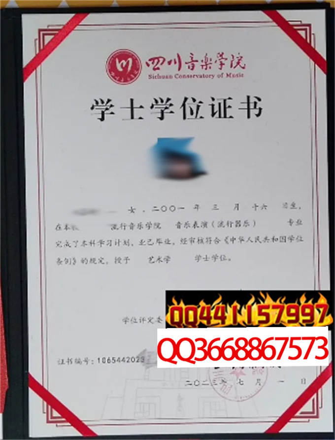 四川音乐学院2023年学位证样本
