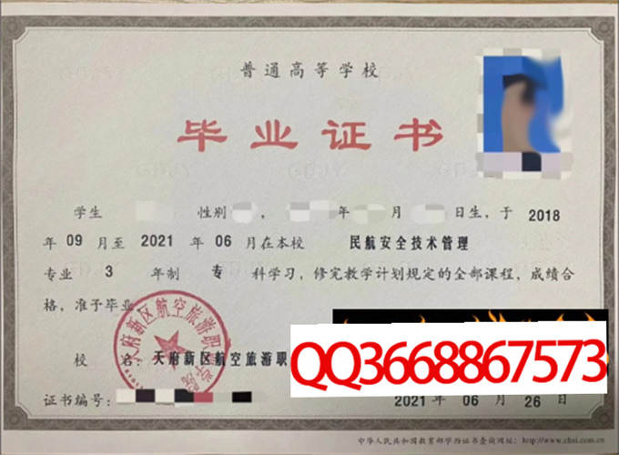 天府新区航空旅游职业学院2022年毕业证样本