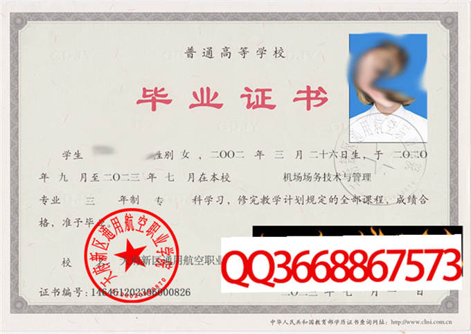 天府新区通用航空职业学院2023年毕业证样本