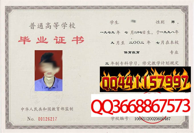 西昌师范高等专科学校2002年毕业证样本