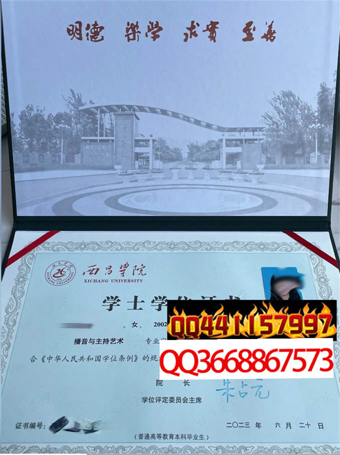 西昌学院2023年学位证样本