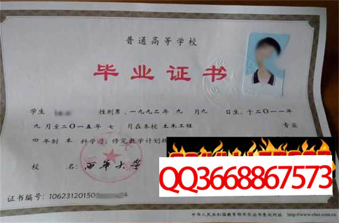 西华大学2015年毕业证样本